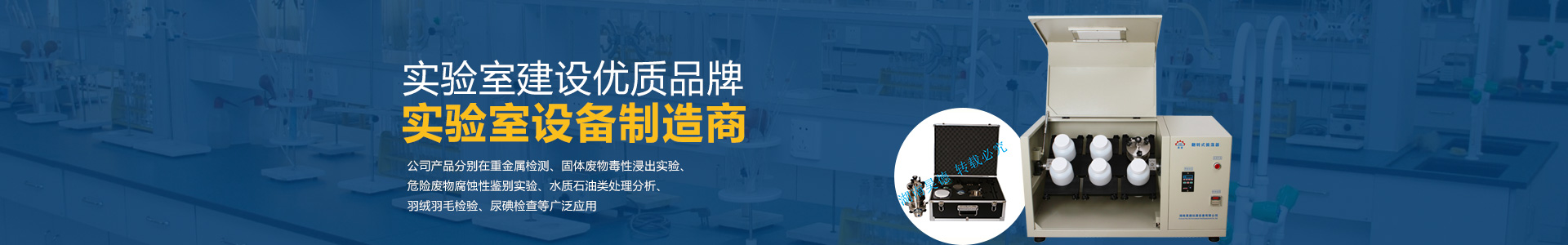 湖南昊德仪器设备有限公司_实验室自动化设备|湖南仪器仪表|全自动翻转式振荡器