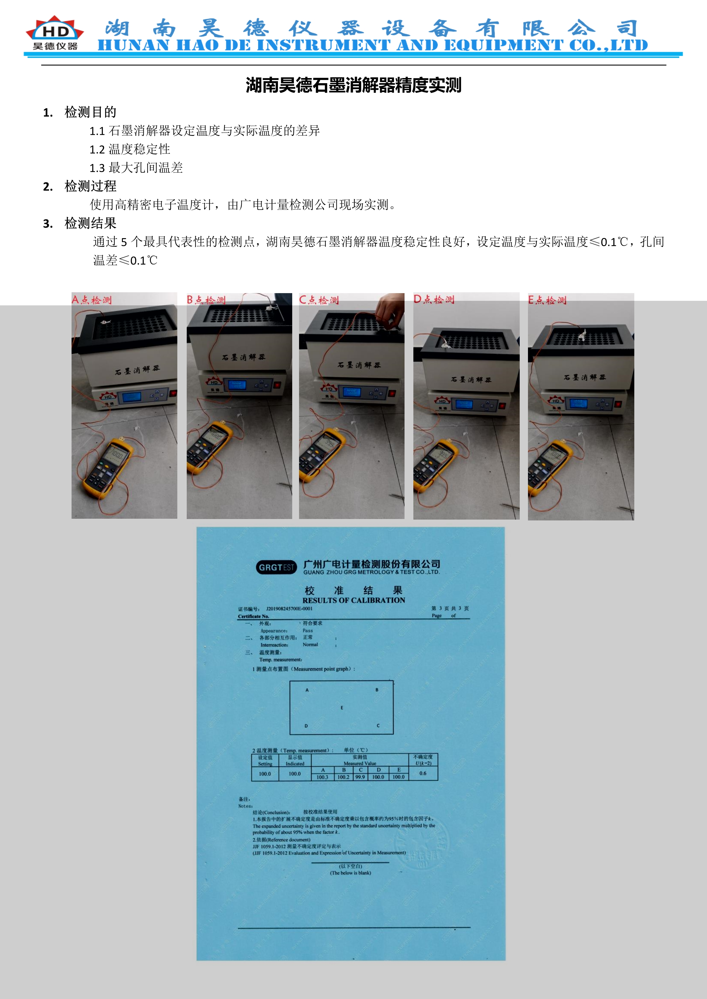湖南昊德仪器设备有限公司,实验室自动化设备,湖南仪器仪表,全自动翻转式振荡器,垂直振荡器,翻转萃取器,高压过滤器,  尿碘消解器